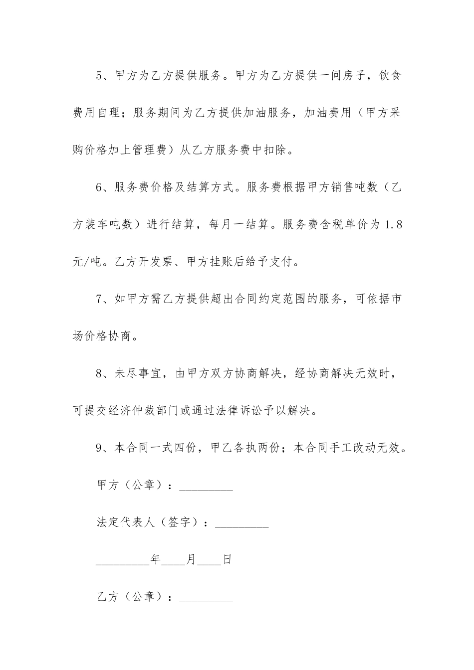 租赁合同范本(租赁合同书样本)_第3页