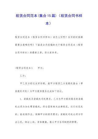 租赁合同范本(租赁合同书样本)