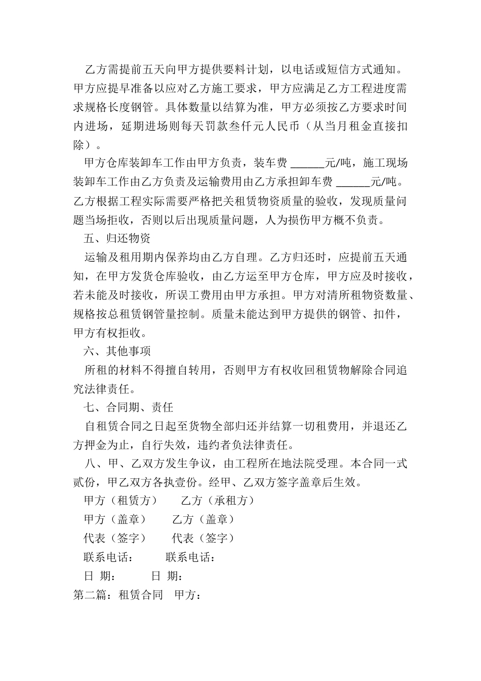租赁合同范本(推荐5篇)-租赁合同-_第2页