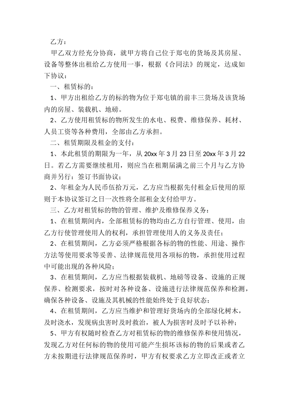 租赁合同范本(推荐5篇)-租赁合同-_第3页