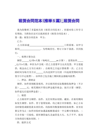 租赁合同范本(推荐5篇)-租赁合同-