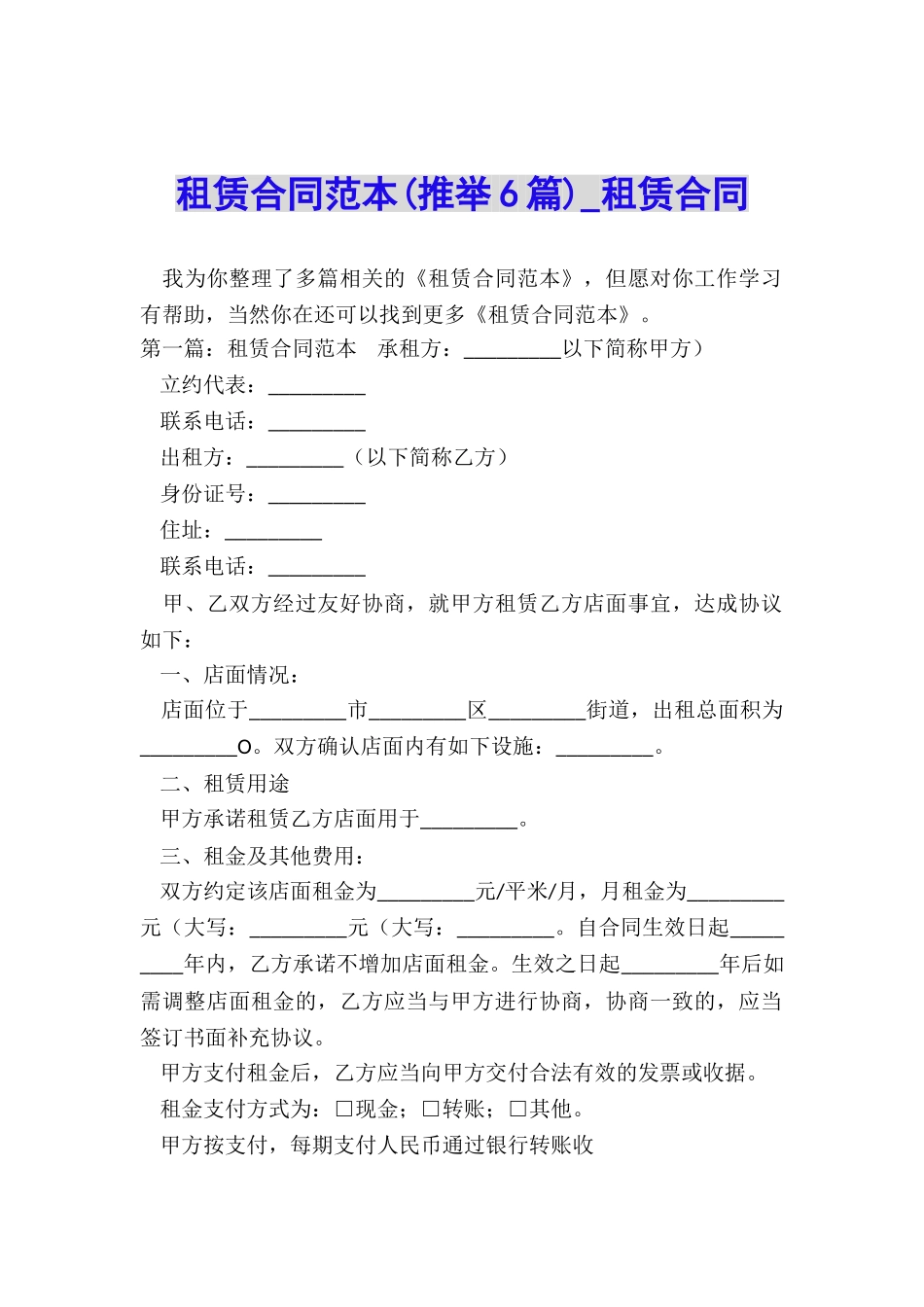 租赁合同范本-租赁合同-_第1页