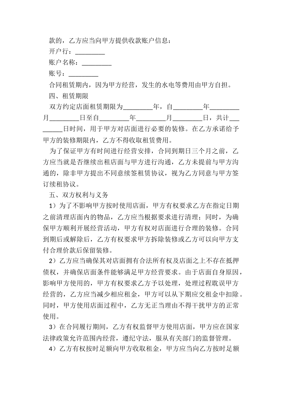 租赁合同范本-租赁合同-_第2页