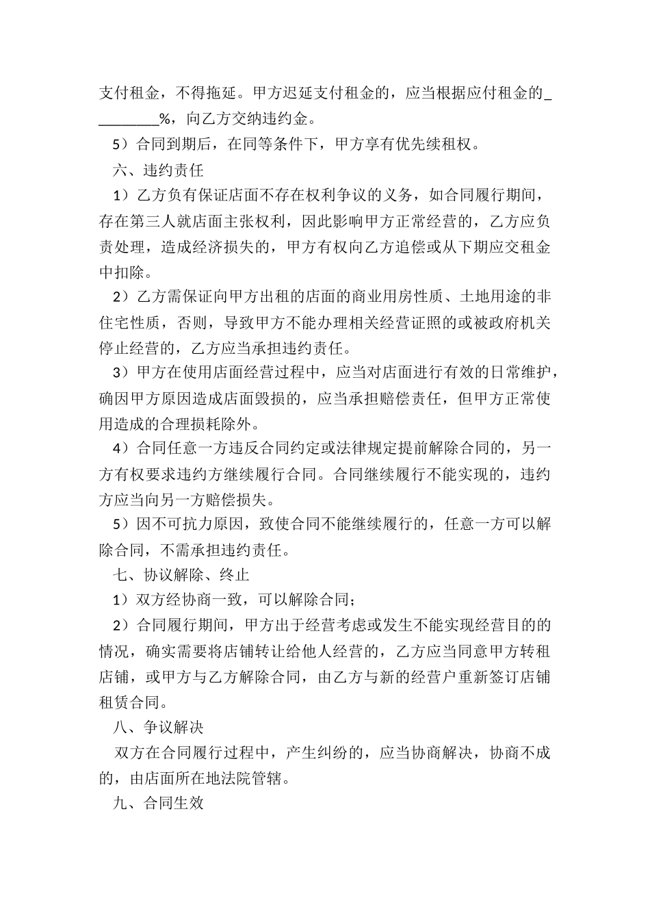 租赁合同范本-租赁合同-_第3页