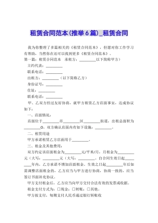 租赁合同范本-租赁合同-