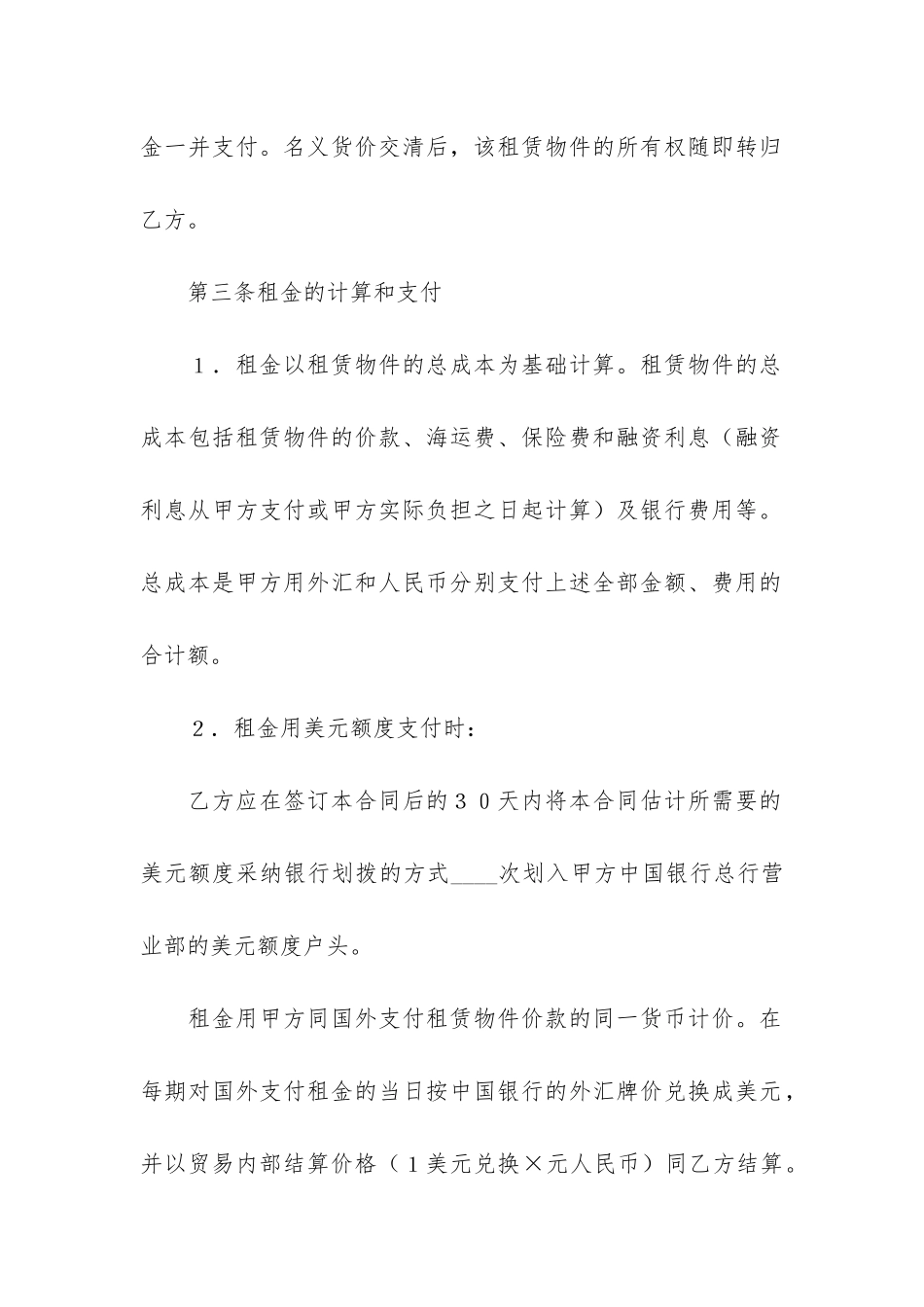 租赁合同范本12篇_第3页