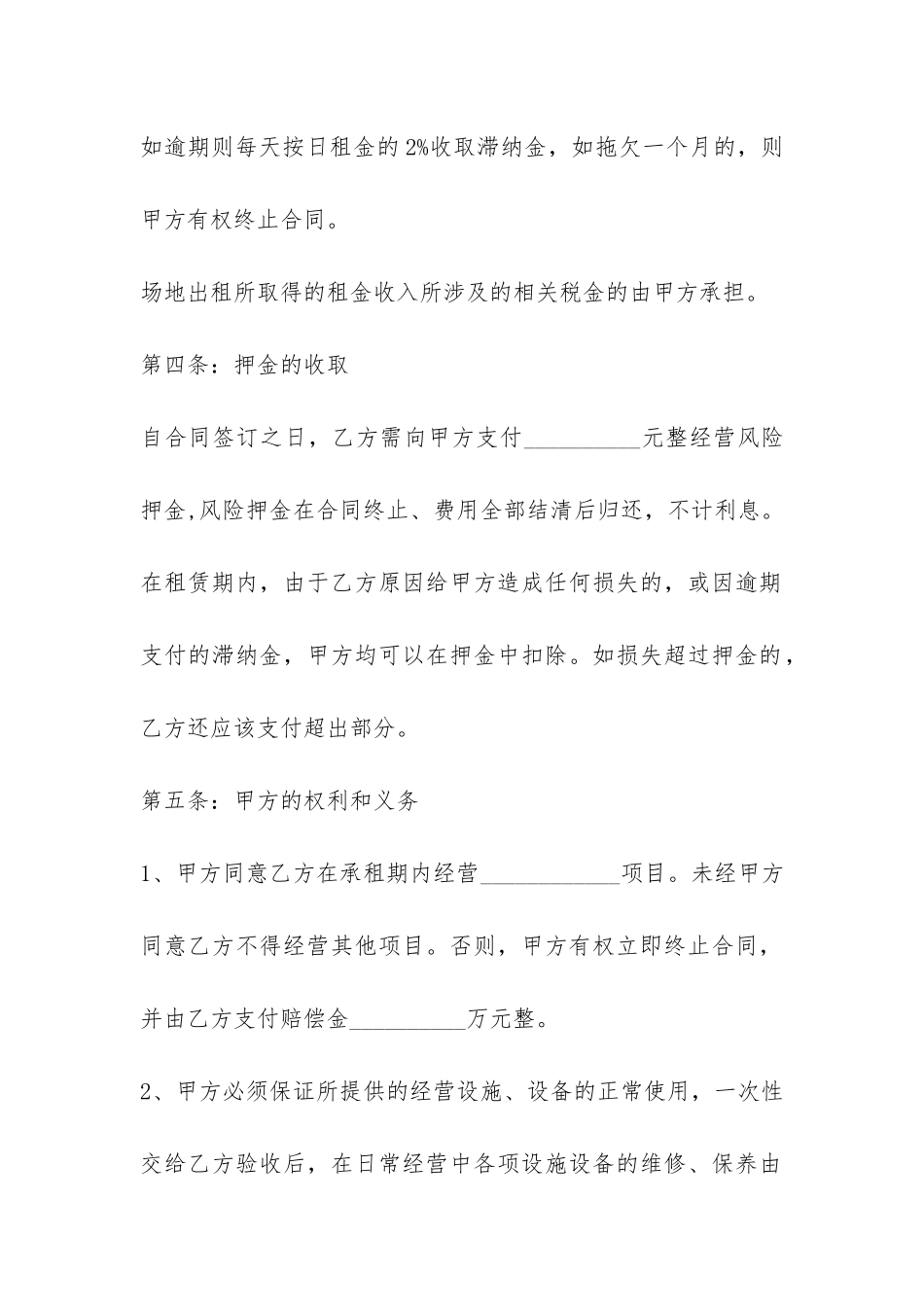 租赁合同范本-_第2页
