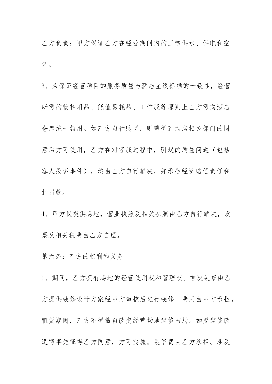 租赁合同范本-_第3页