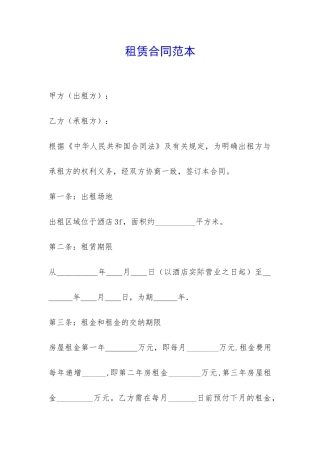 租赁合同范本-