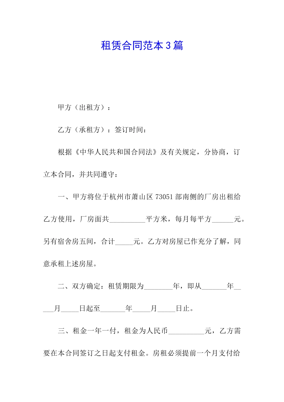 租赁合同范本3篇_第1页