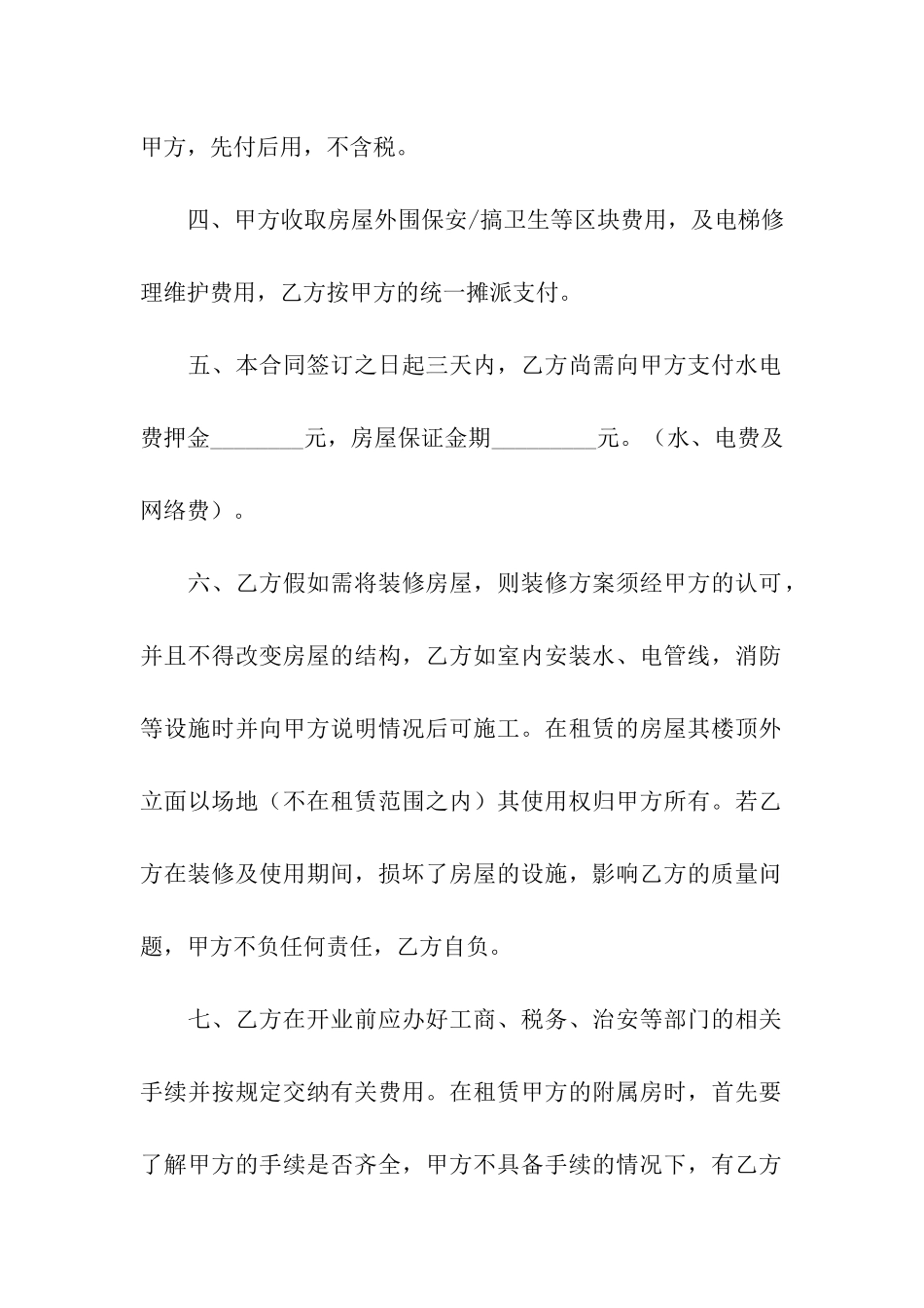 租赁合同范本3篇_第2页