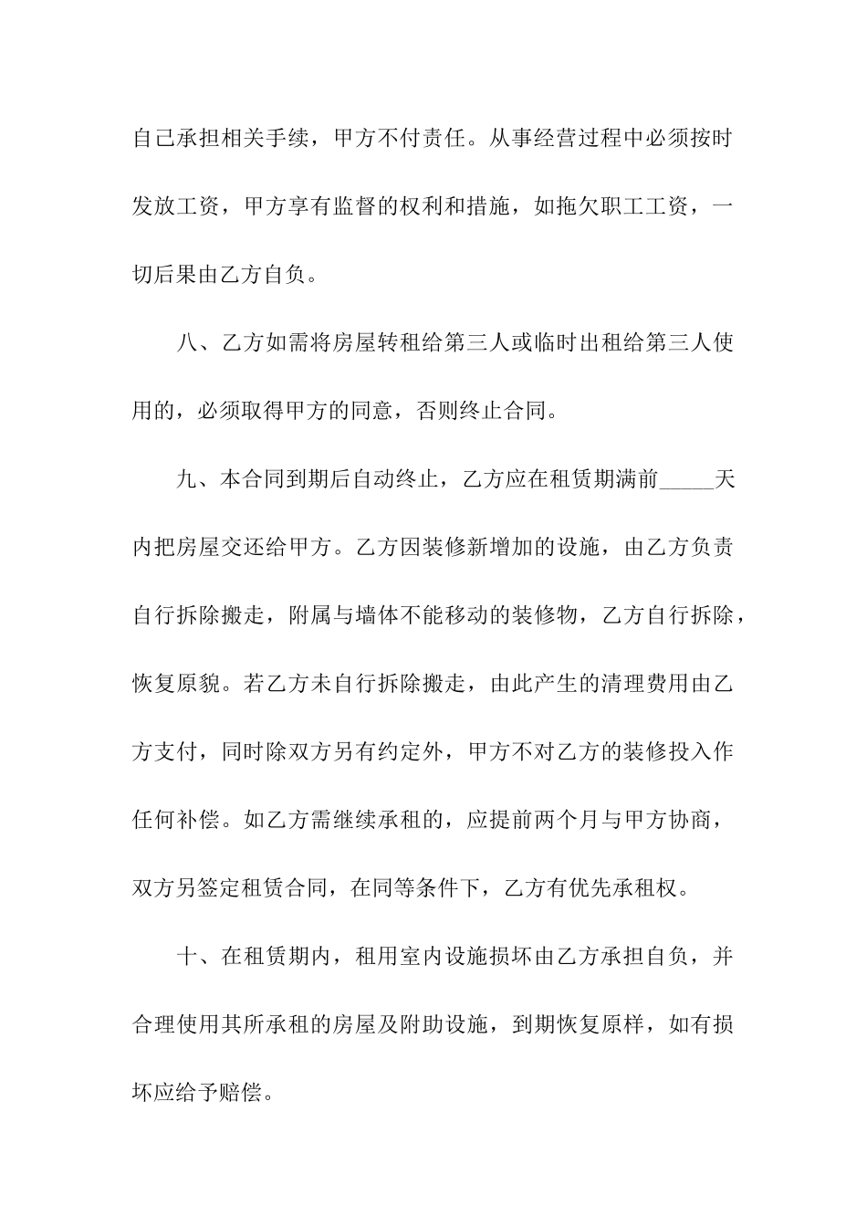 租赁合同范本3篇_第3页