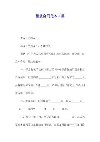 租赁合同范本3篇
