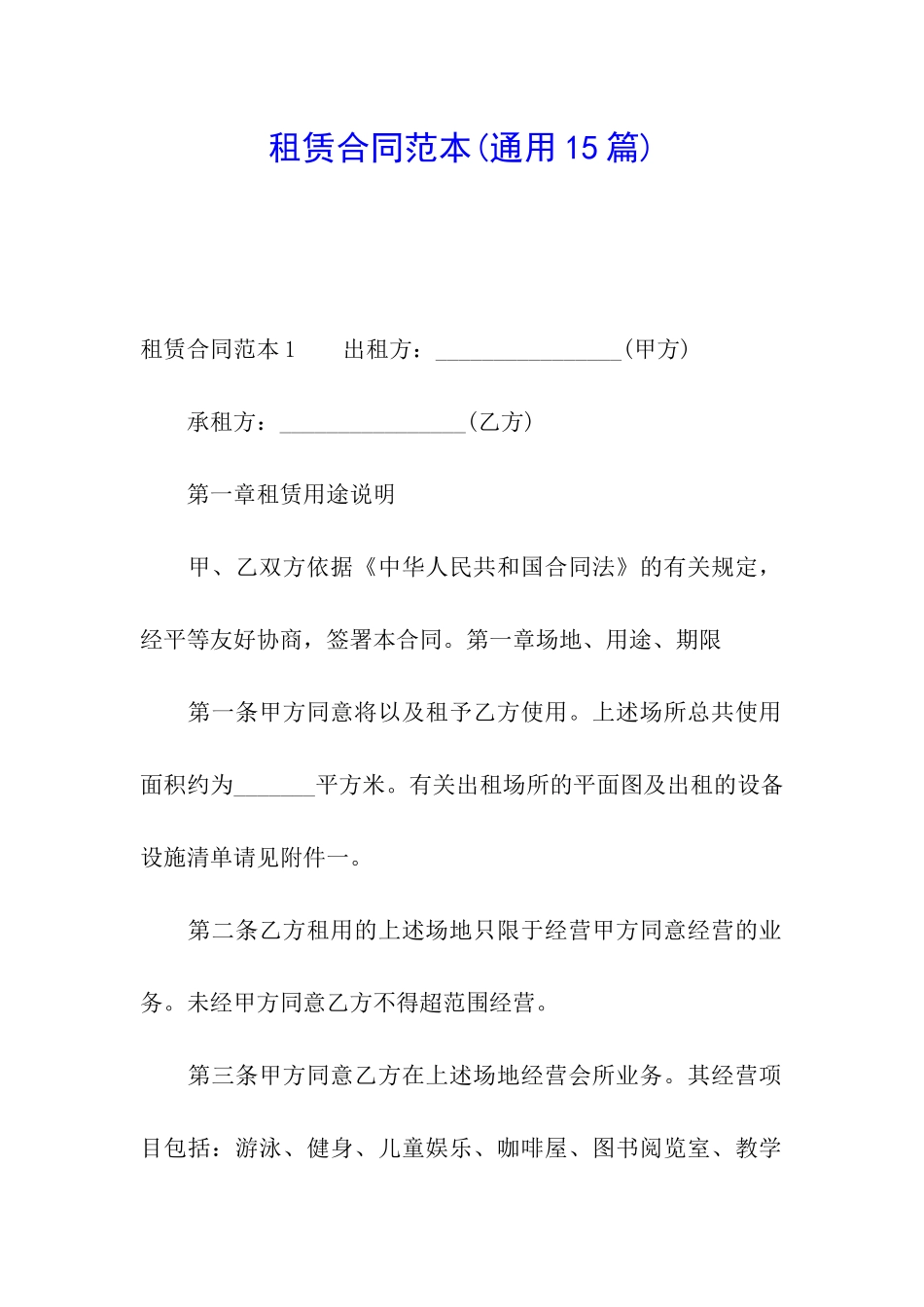 租赁合同范本_第1页