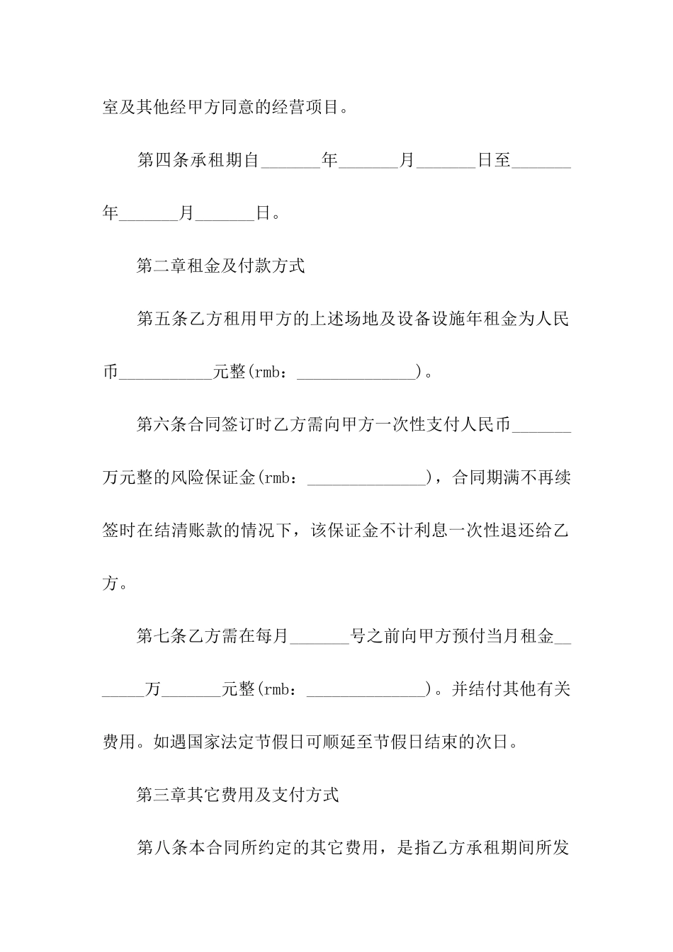 租赁合同范本_第2页