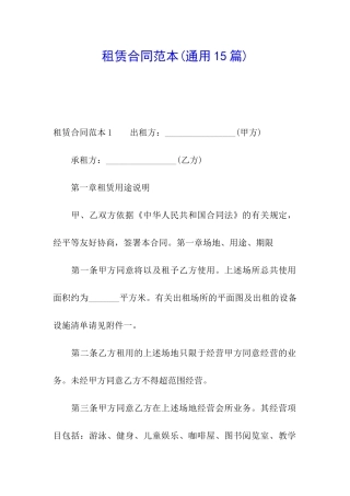 租赁合同范本