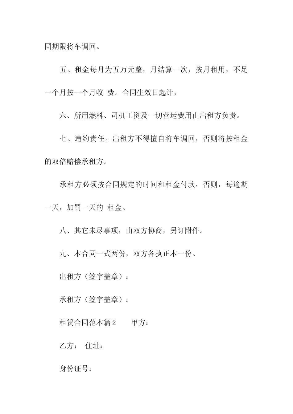 租赁合同范本4篇_第2页
