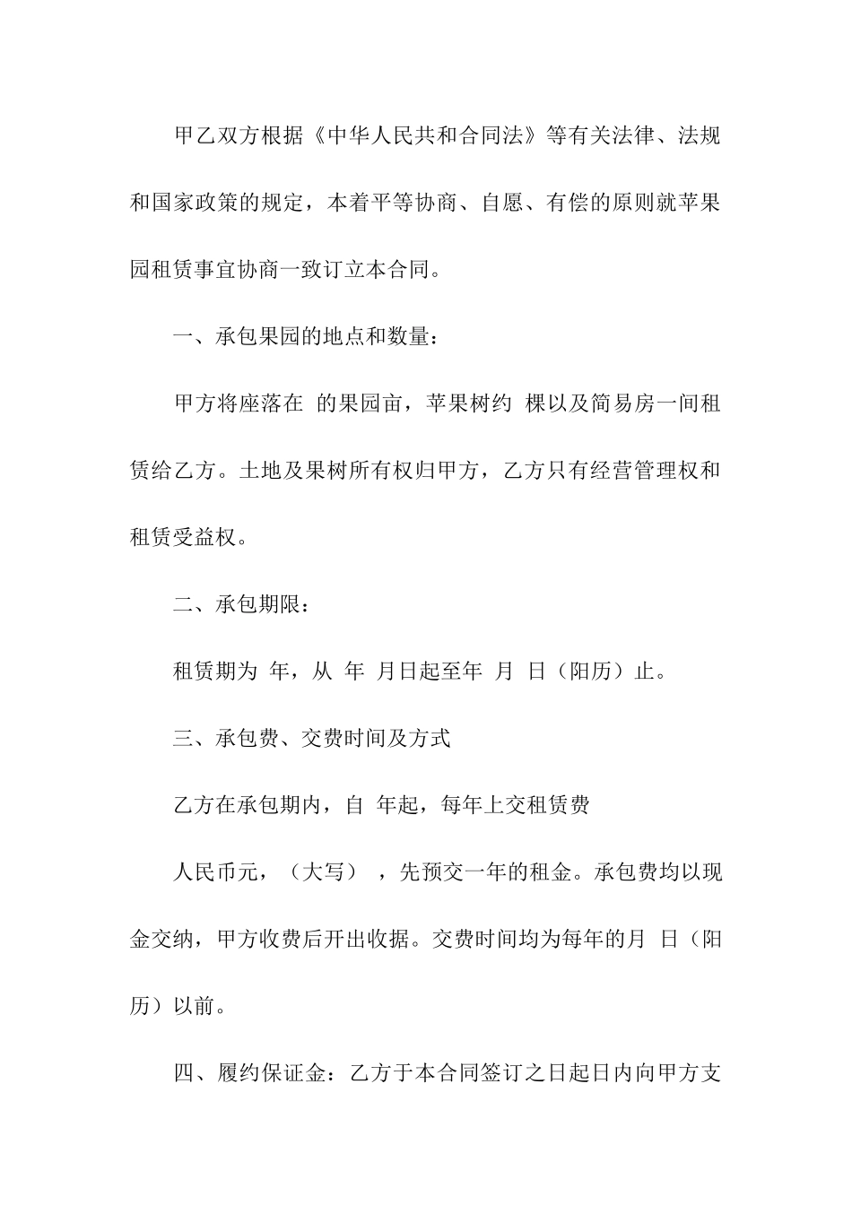 租赁合同范本4篇_第3页