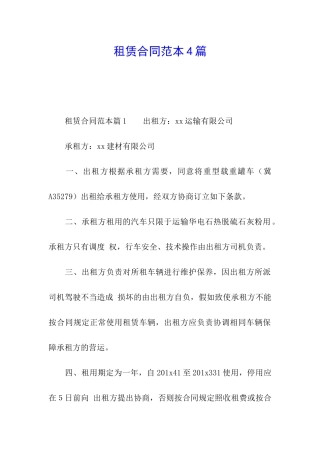 租赁合同范本4篇