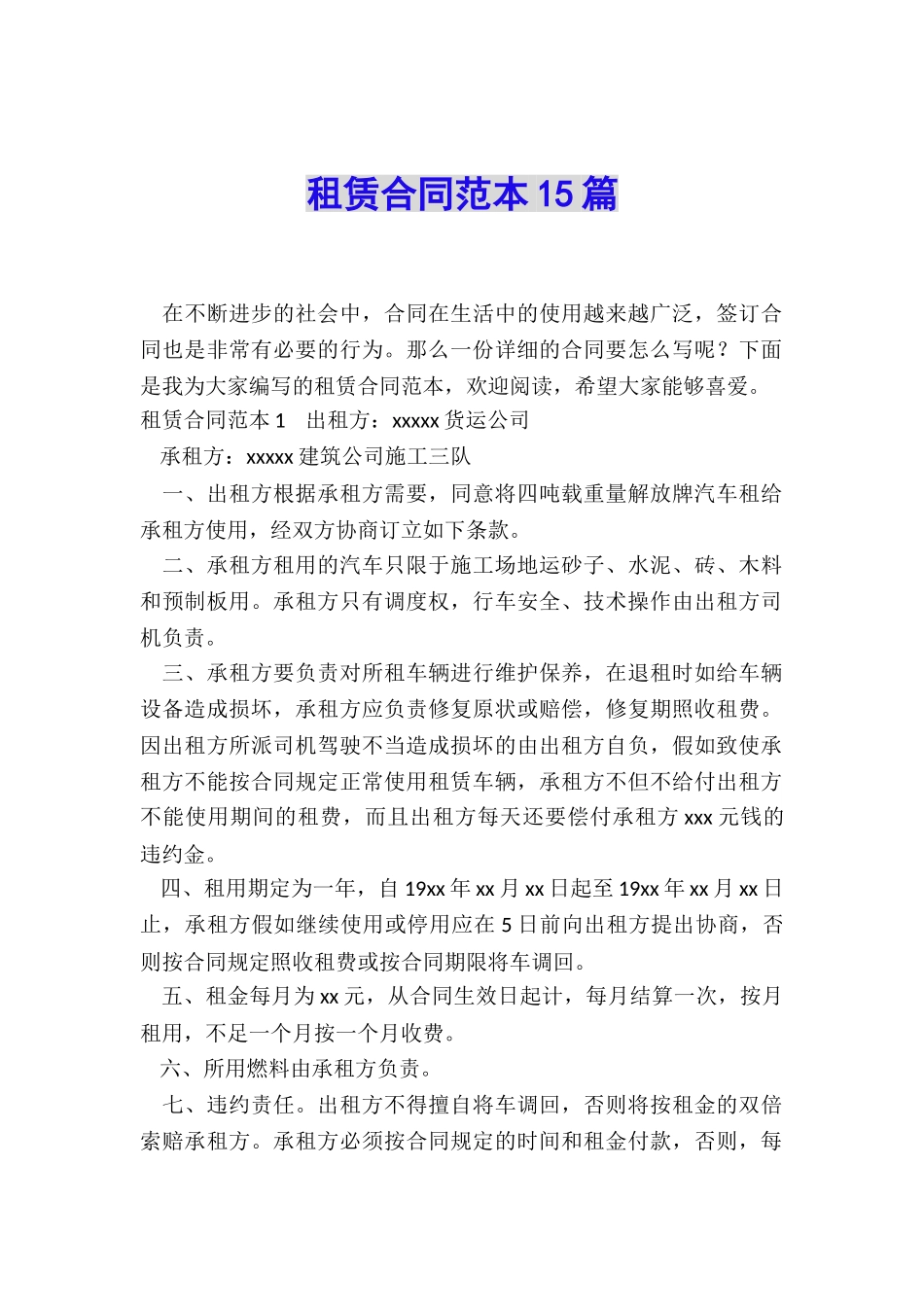 租赁合同范本15篇_第1页