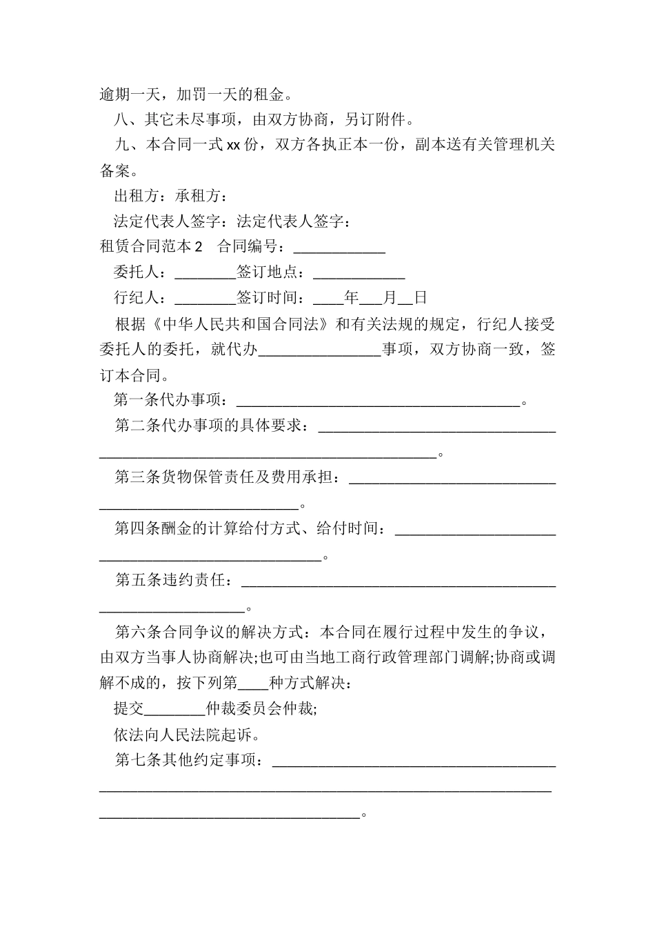 租赁合同范本15篇_第2页