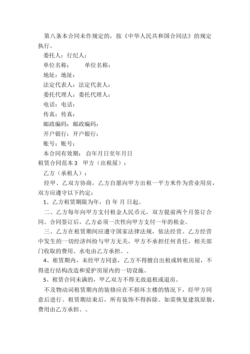 租赁合同范本15篇_第3页