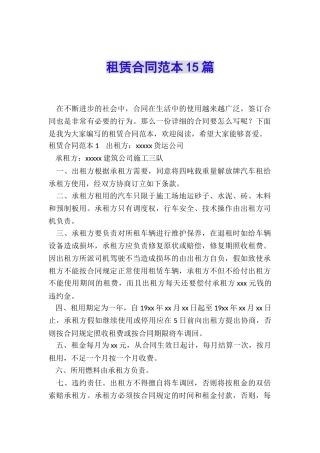 租赁合同范本15篇