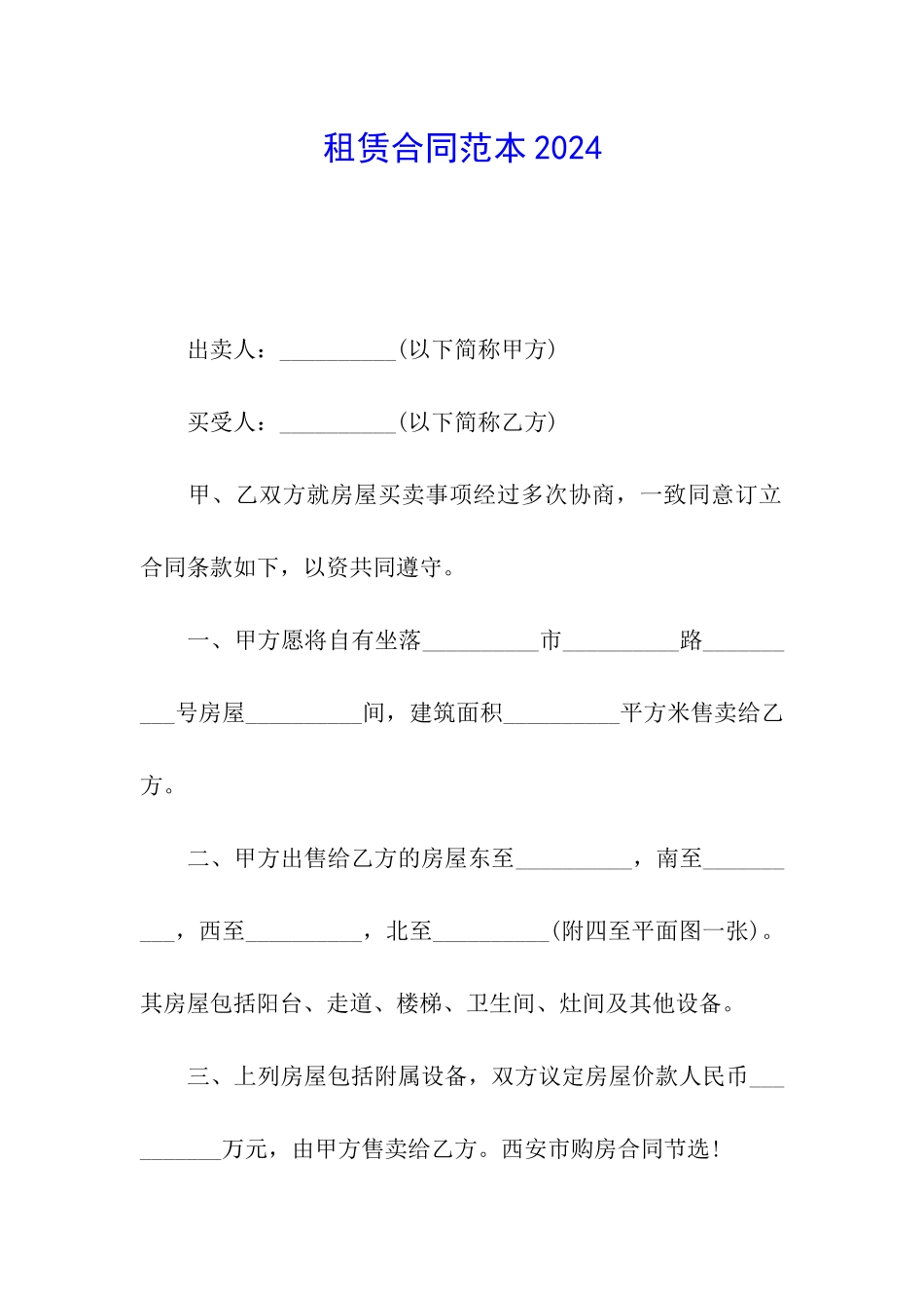 租赁合同范本2024_第1页