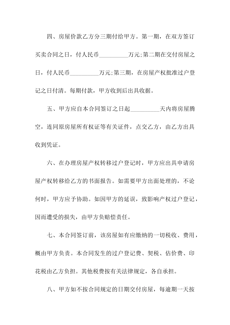租赁合同范本2024_第2页
