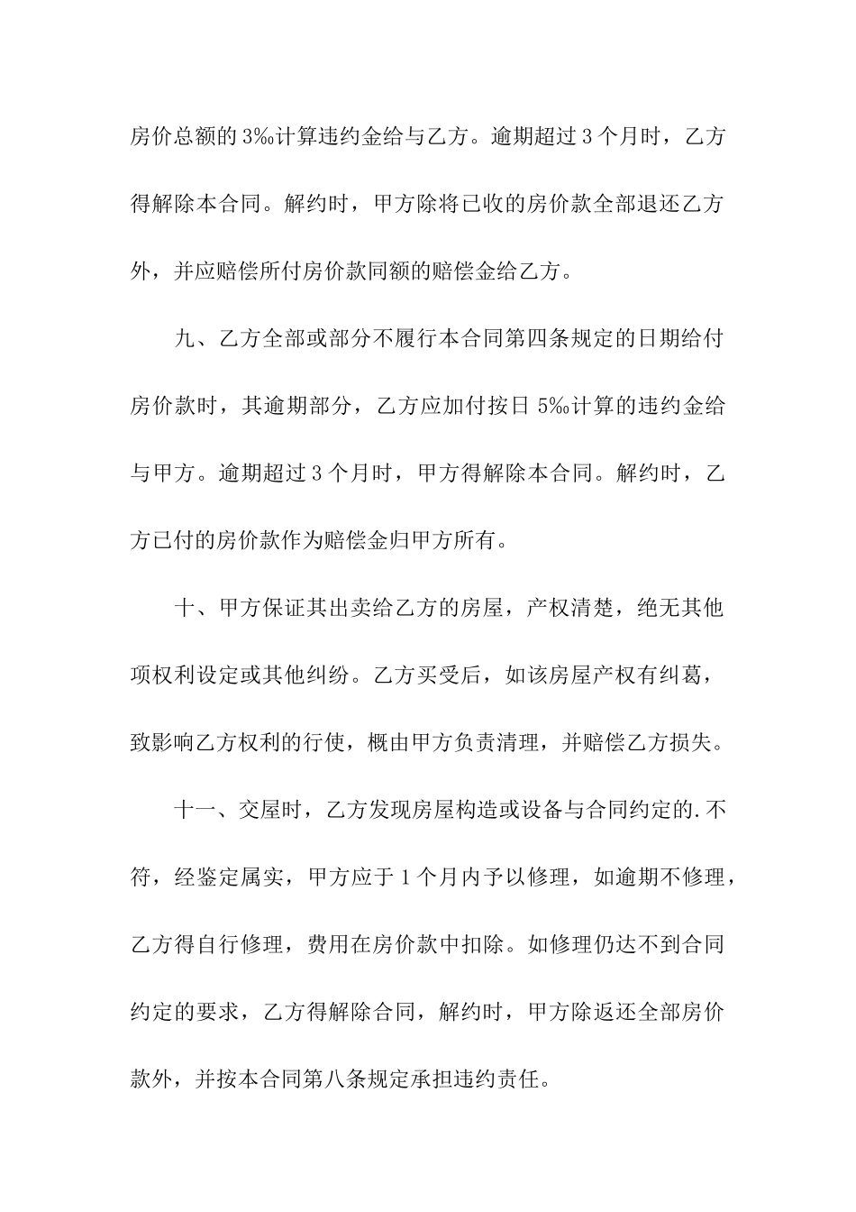 租赁合同范本2024_第3页