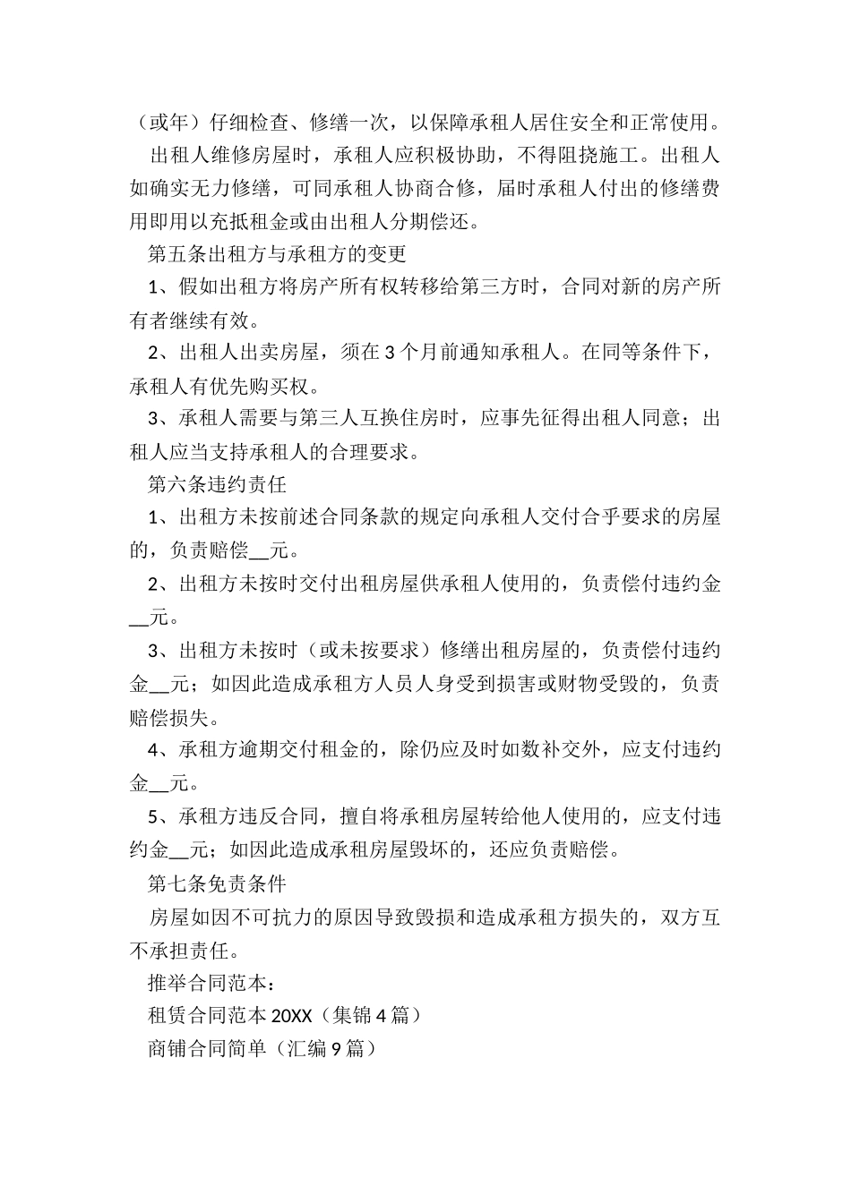 租赁合同范本2024_第2页