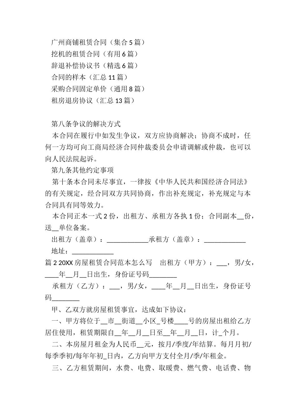 租赁合同范本2024_第3页