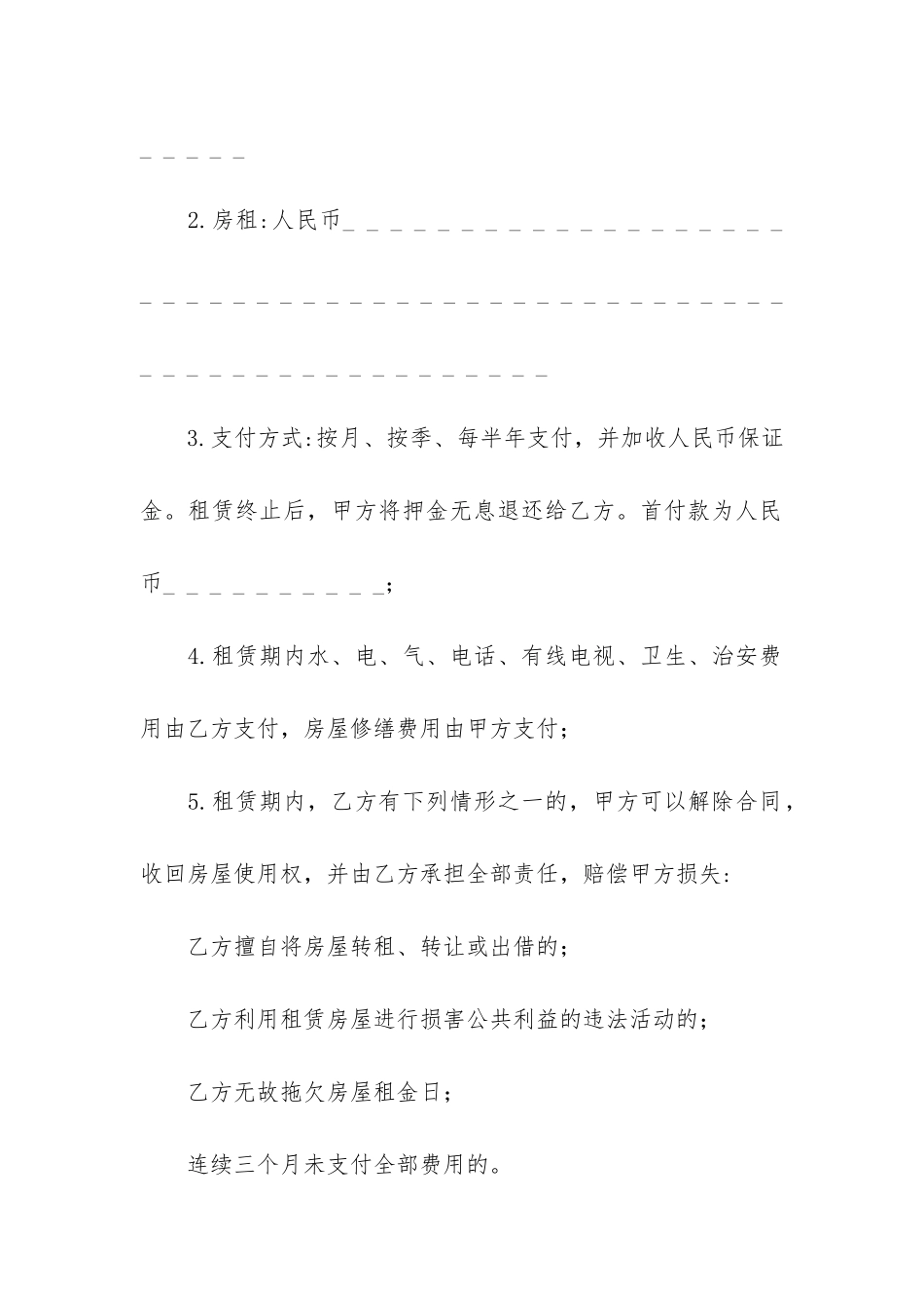 租赁合同范本12篇(房屋租赁合同范本)_第2页