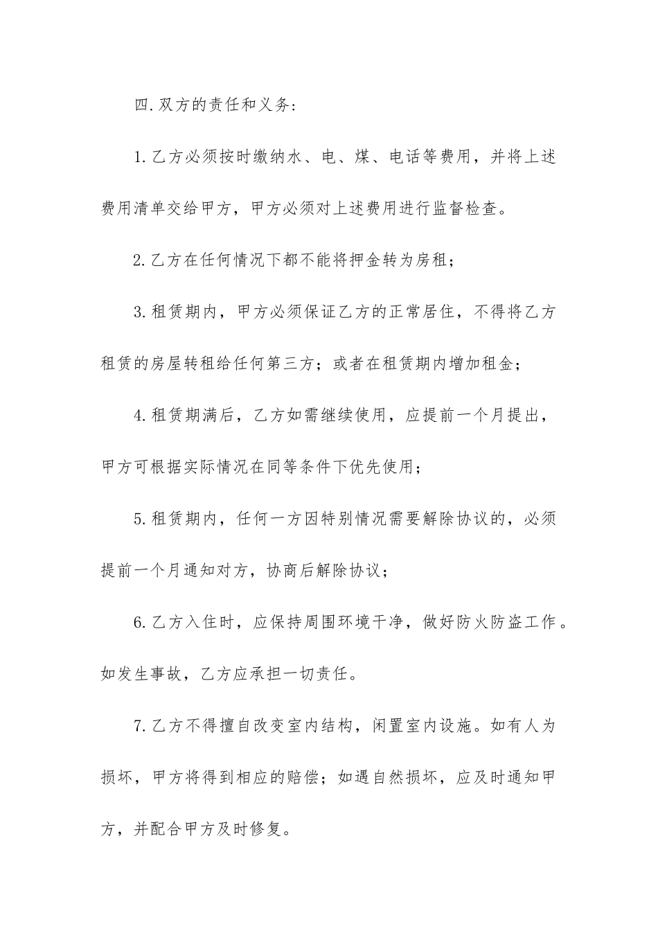 租赁合同范本12篇(房屋租赁合同范本)_第3页