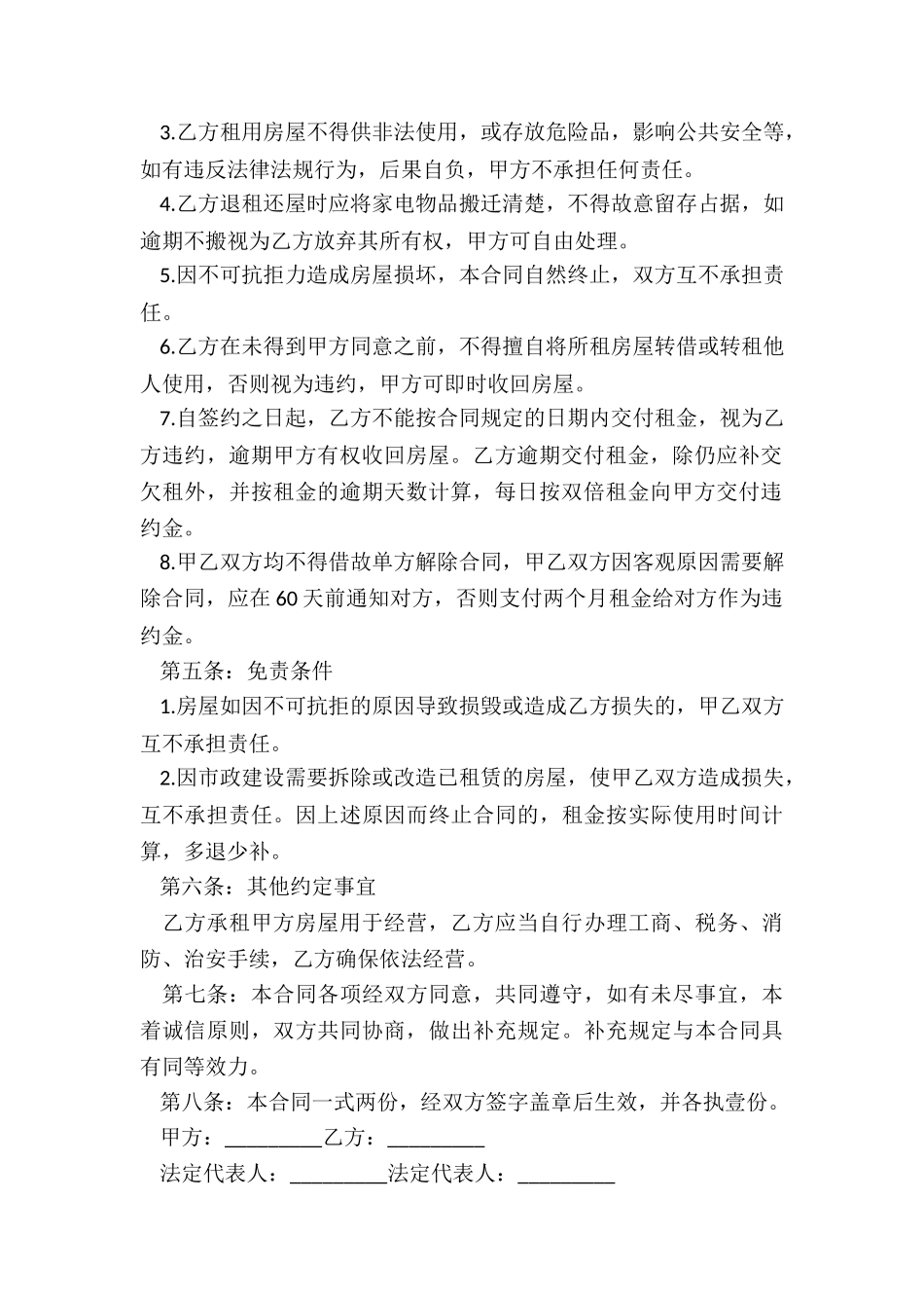 租赁合同范本免费下载-租赁合同-_第2页