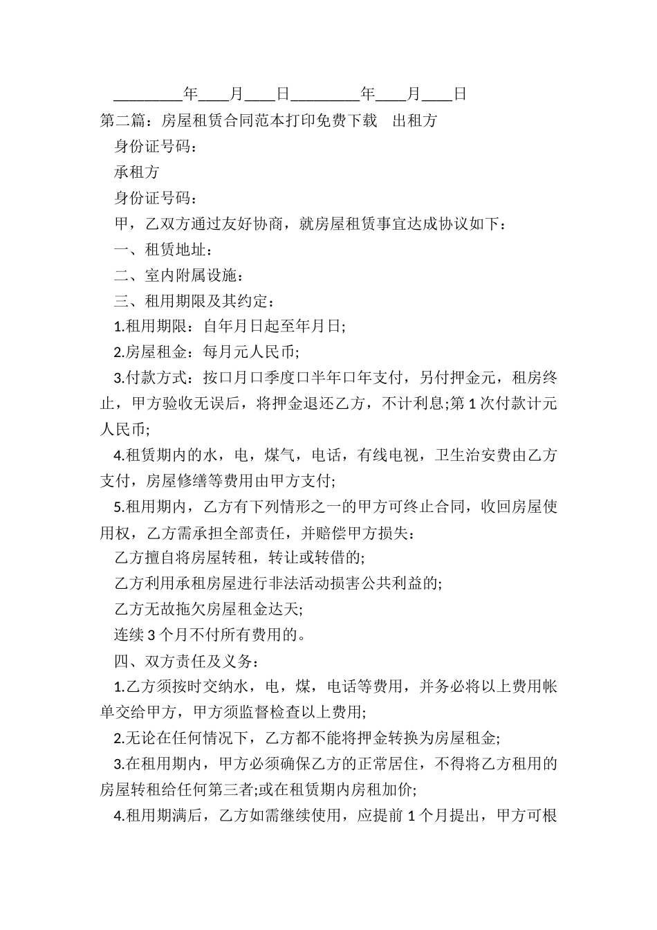 租赁合同范本免费下载-租赁合同-_第3页