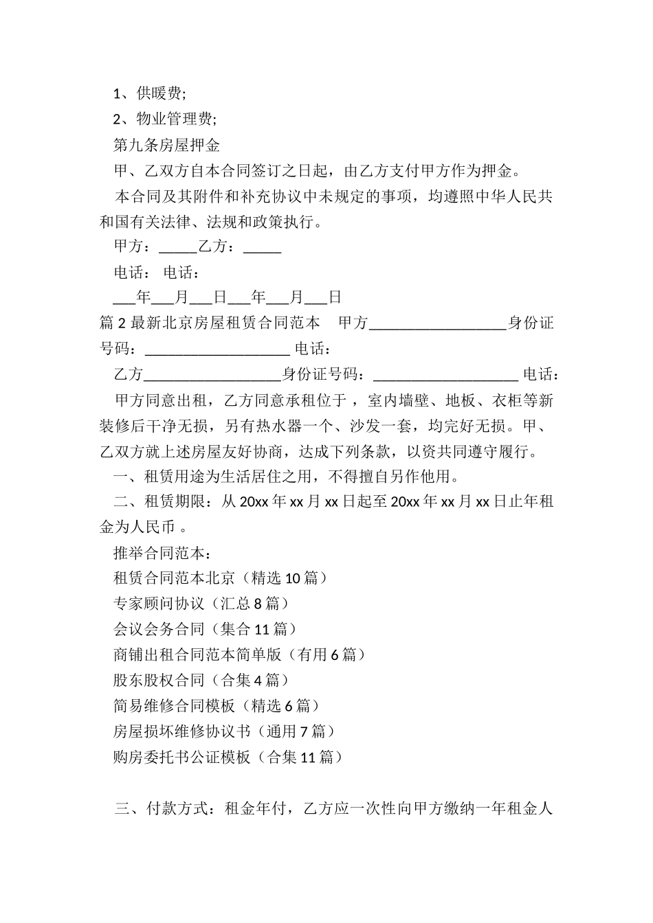 租赁合同范本北京_第2页