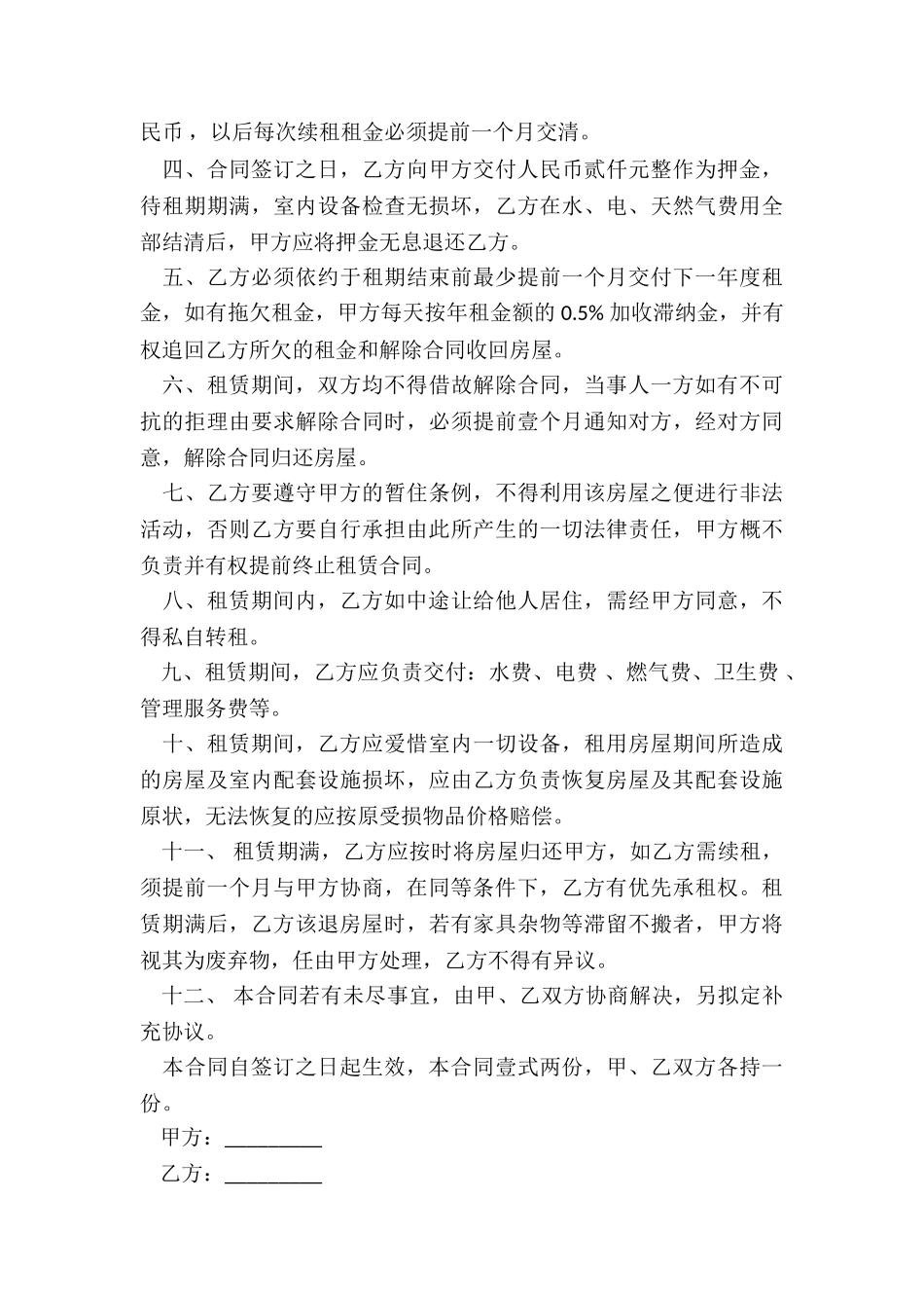 租赁合同范本北京_第3页