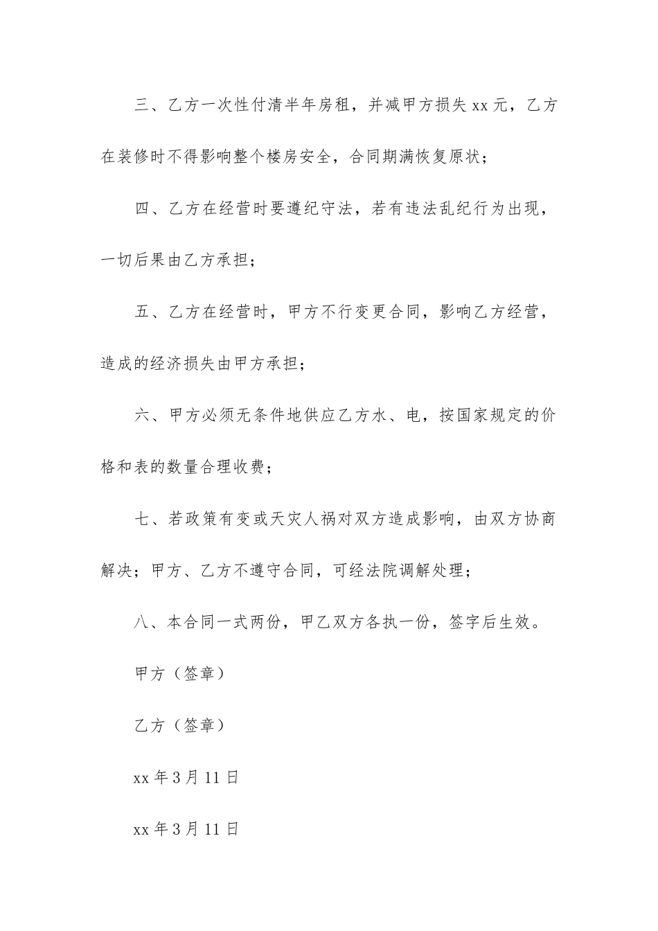租赁合同范本合集15篇_第2页