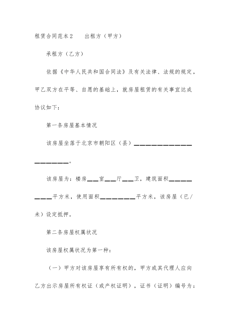 租赁合同范本合集15篇_第3页