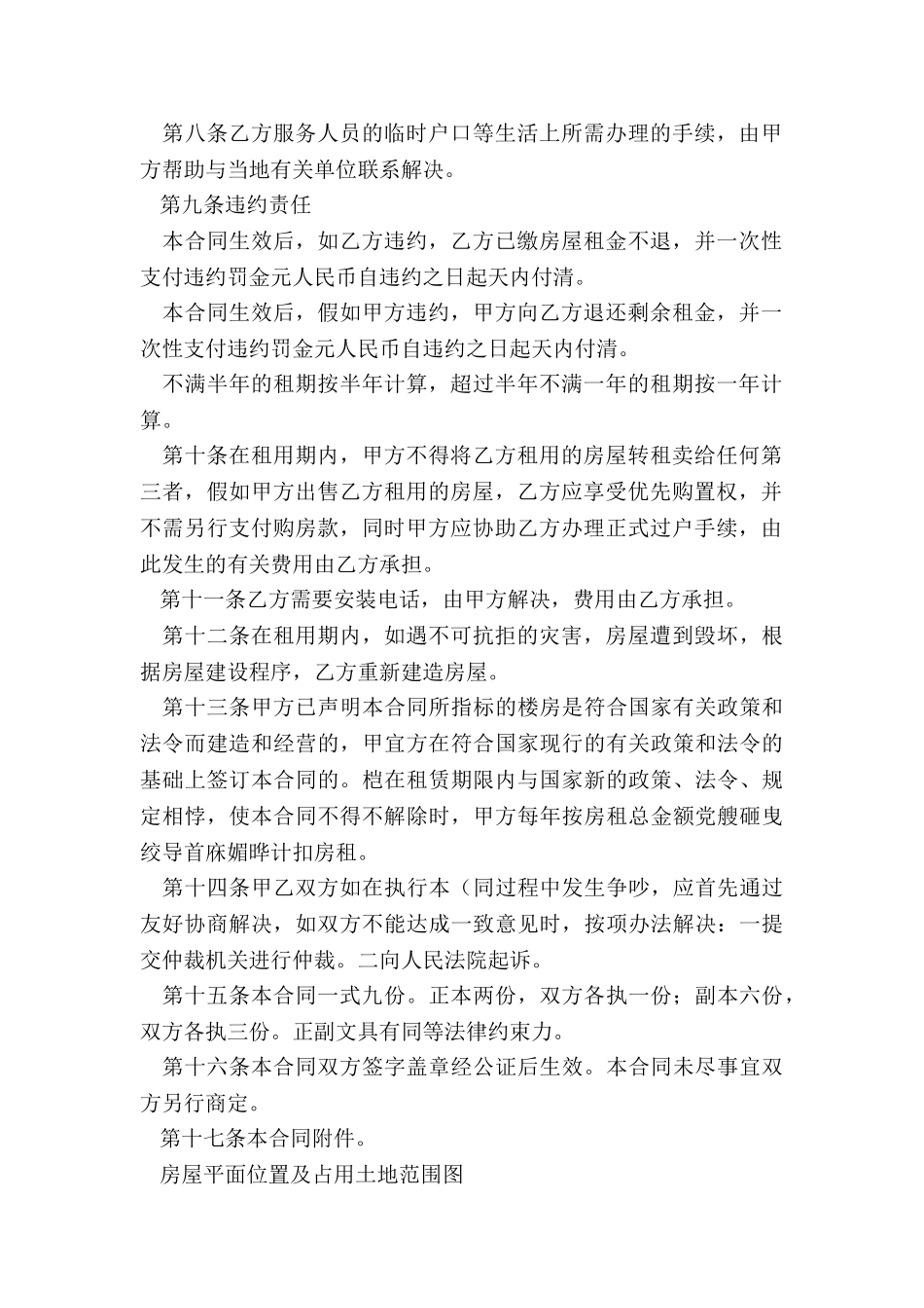 租赁合同范本房屋(优秀五篇)-租赁合同-_第2页