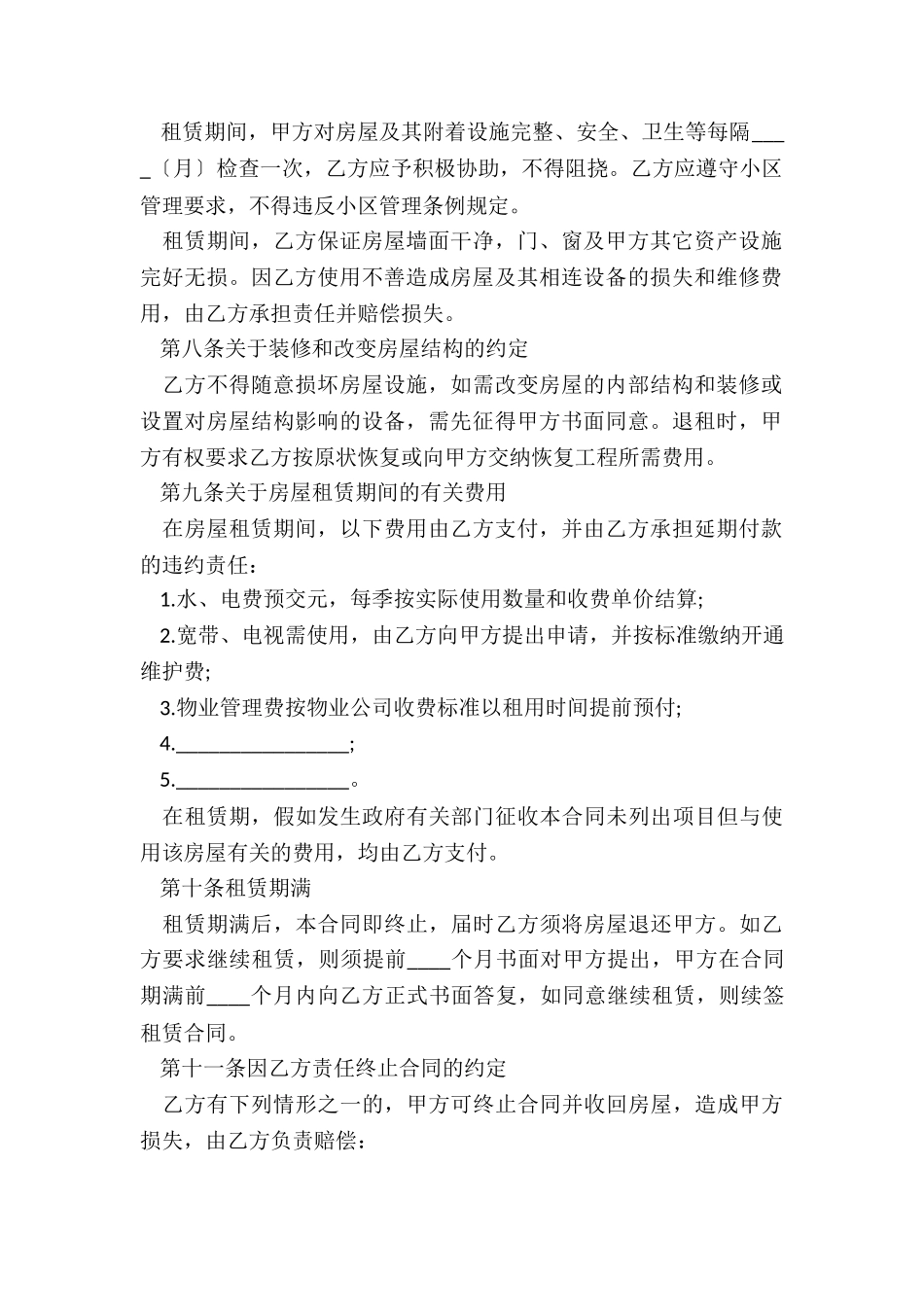 租赁合同范本下载-租赁合同-_第2页