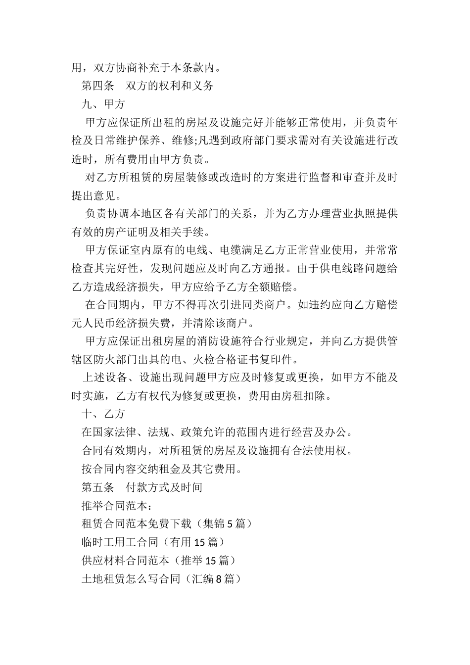 租赁合同范本免费下载_第2页