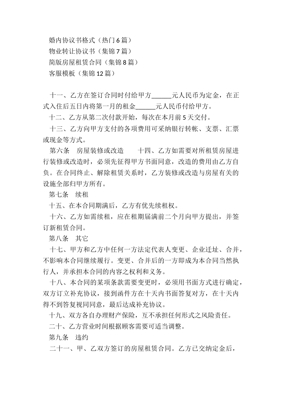 租赁合同范本免费下载_第3页