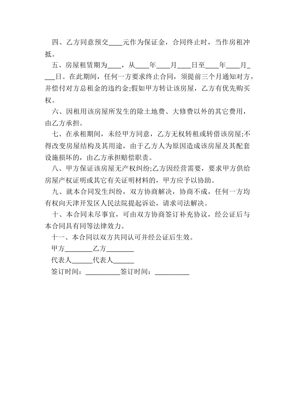 租赁合同范本房屋(推荐2篇)-租赁合同-_第3页