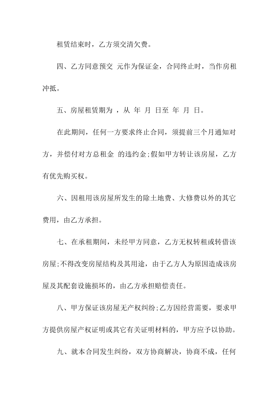 租赁合同范本租房_第2页