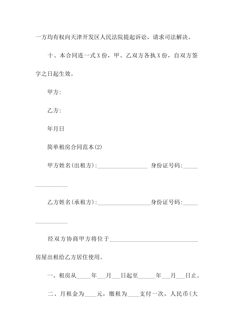 租赁合同范本租房_第3页