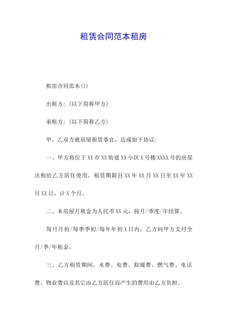 租赁合同范本租房