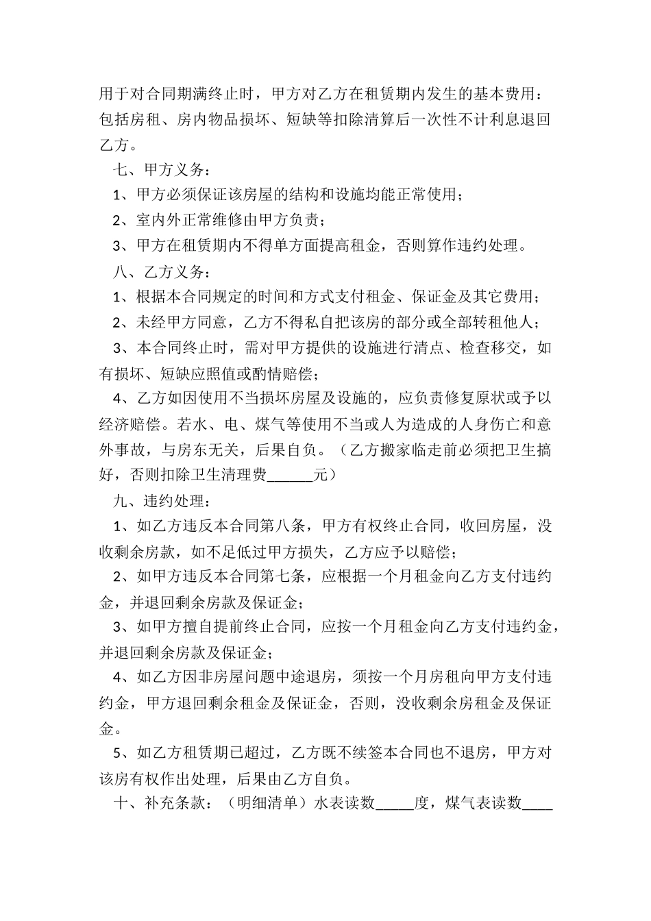 租赁合同范本房屋-租赁合同-_第2页