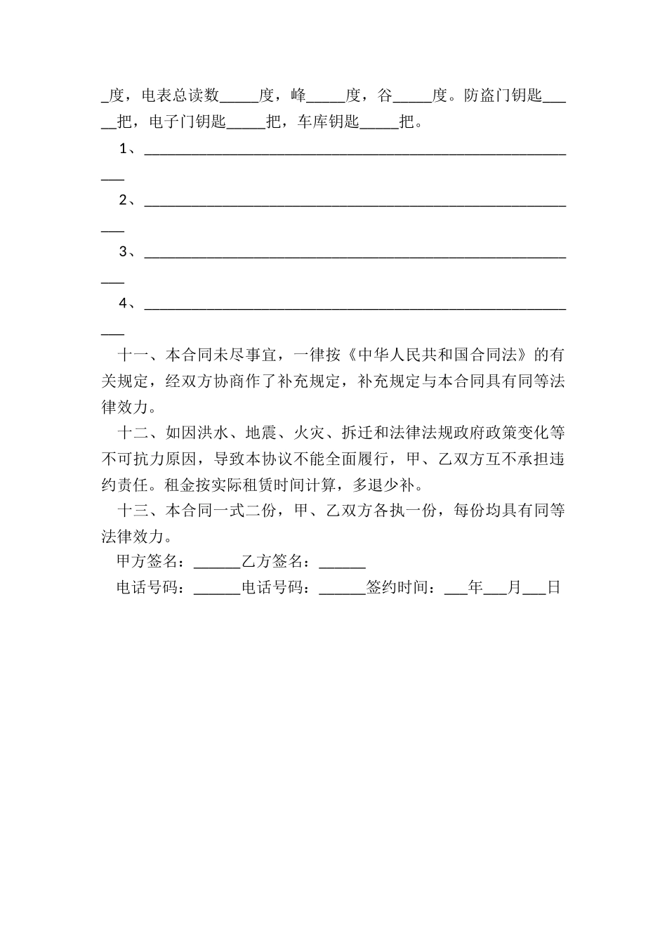 租赁合同范本房屋-租赁合同-_第3页